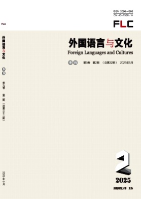 外国语言与文化杂志